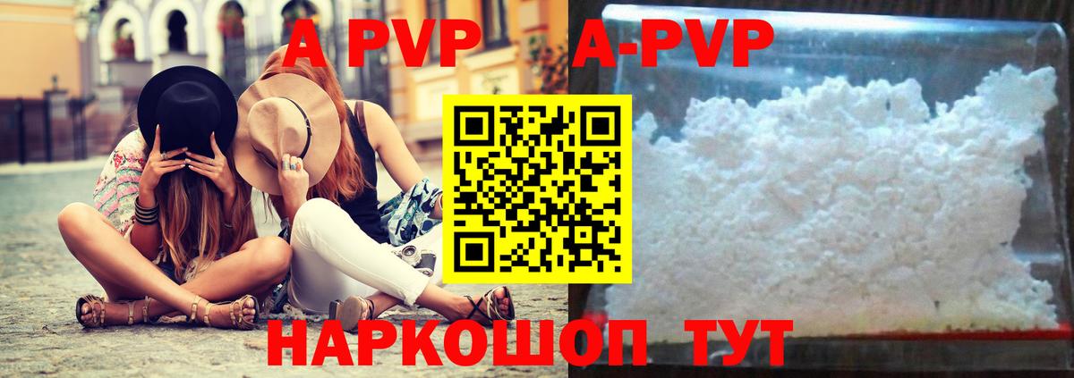 A-PVP мука Губаха