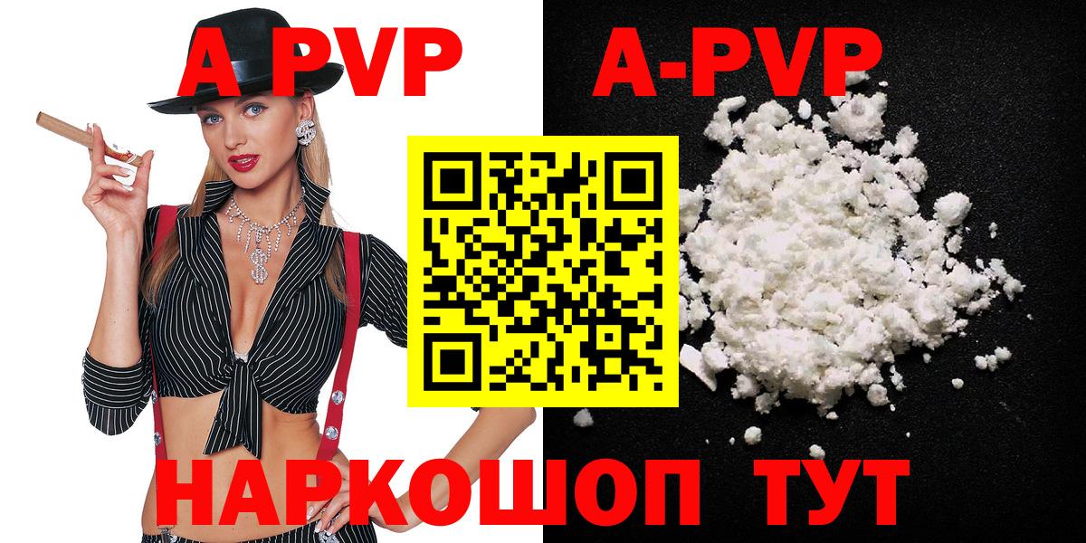 Alpha PVP мука  Alfa_PVP Crystall  где купить   A-PVP СК КРИС  Вход с VPN  Губаха  A PVP 