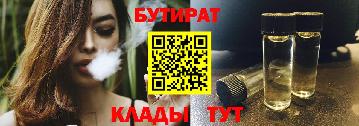 БУТИРАТ GHB  Вход с VPN  Губаха 