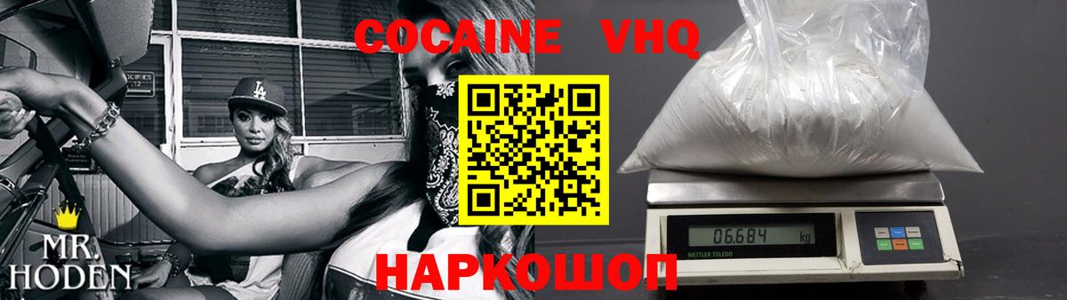 Губаха  Кокаин  COCAIN 99%  Вход с VPN  Cocaine FishScale 
