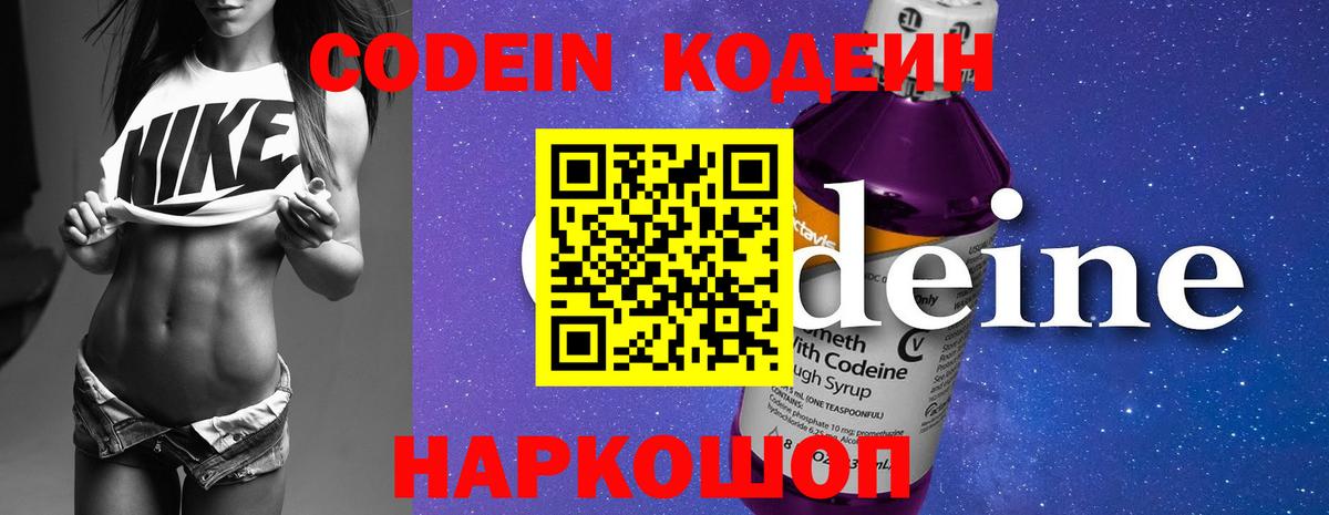 Кодеиновый сироп Lean Purple Drank  Codein Purple Drank  Губаха  Вход с VPN 