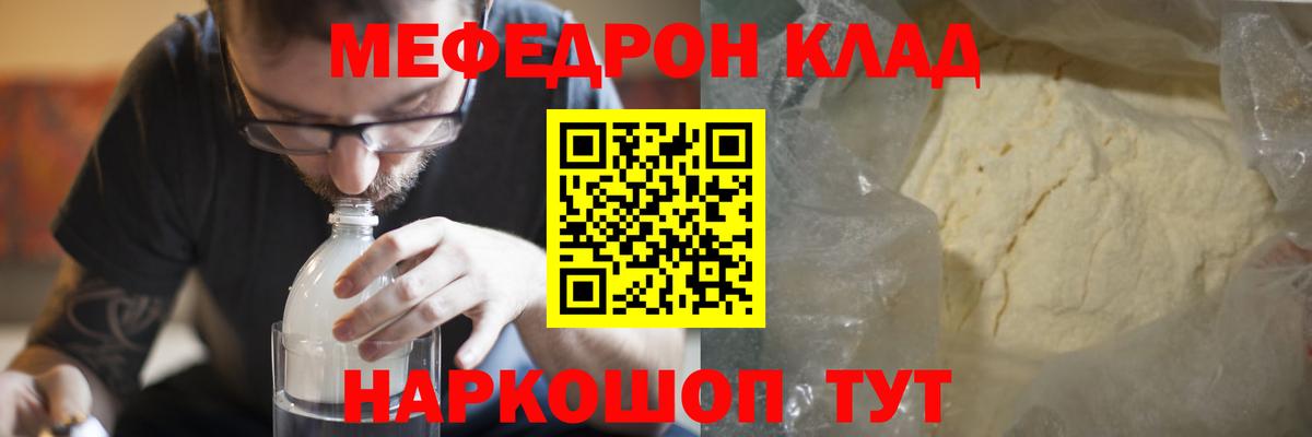 Мефедрон кристаллы Губаха