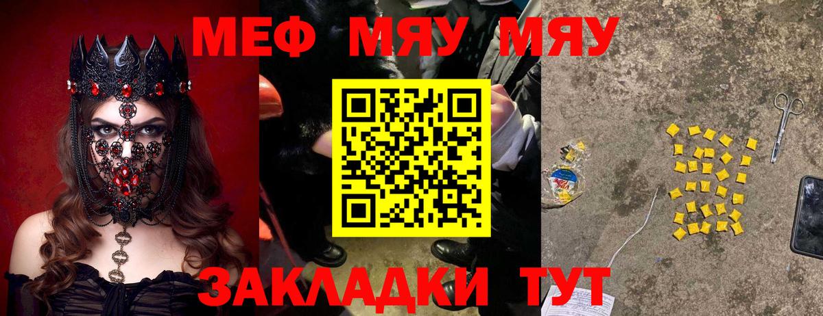 МЕФ мука  Мефедрон  Губаха  МЕФ мяу мяу  Вход с VPN 