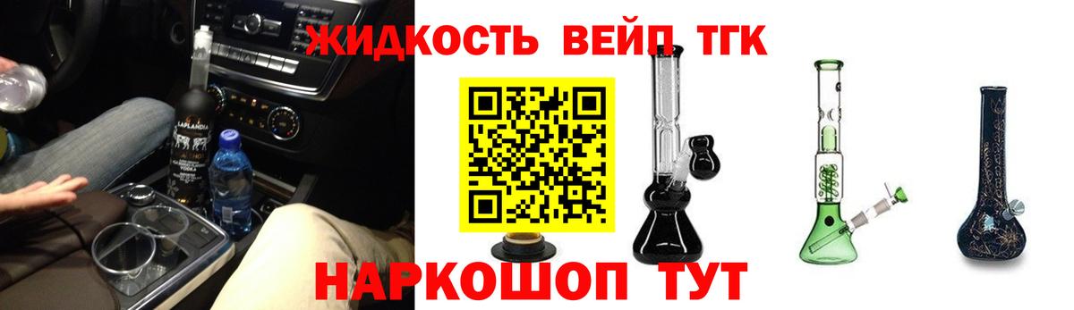 ТГК вейп Губаха